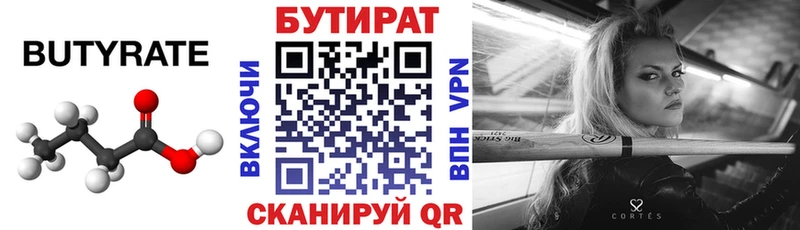 БУТИРАТ бутандиол  Купить закладки  Лесосибирск 